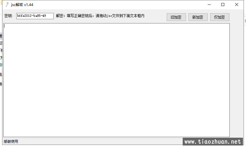 jsc解密工具