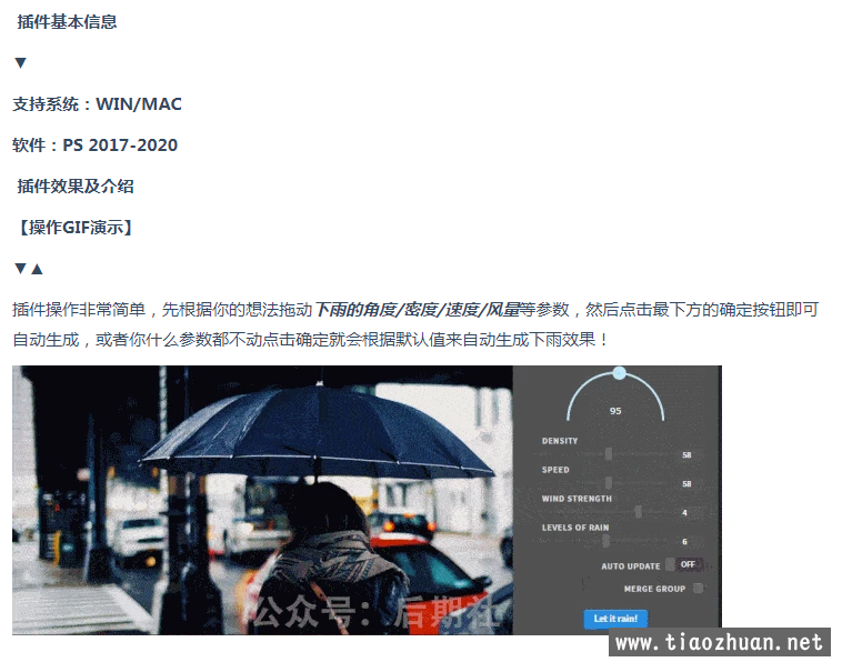 PS下雨特效插件