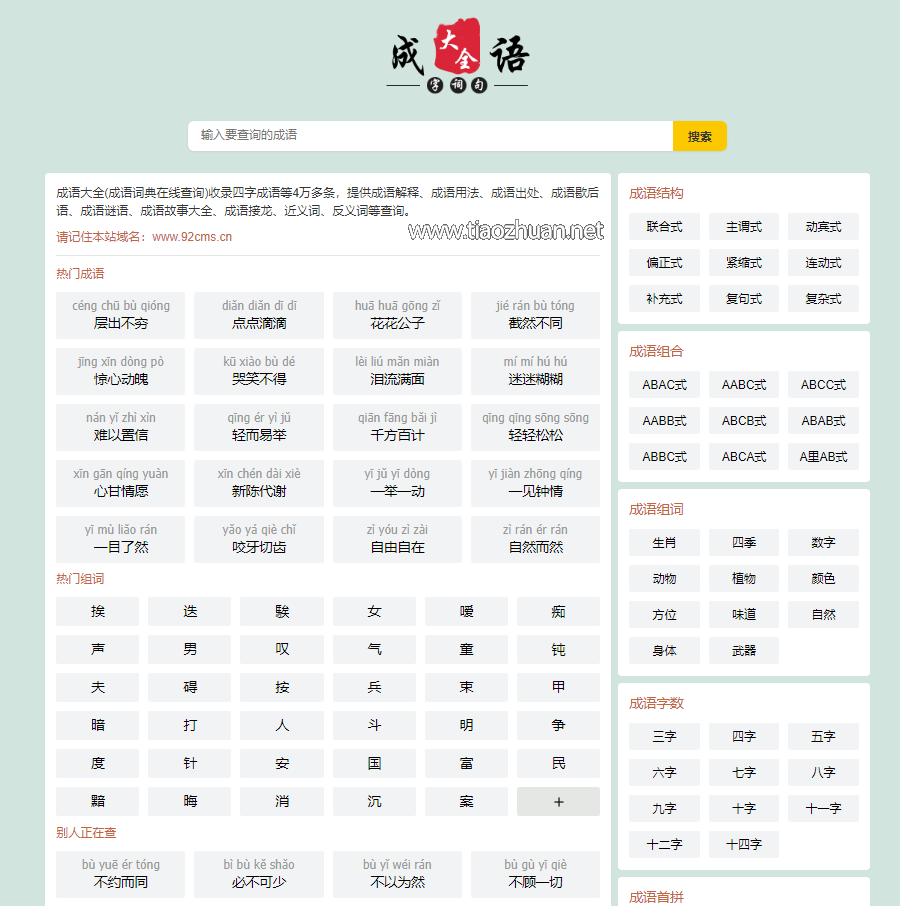 帝国cms自适应html5查字典汉语字典大全字典查询网站源码