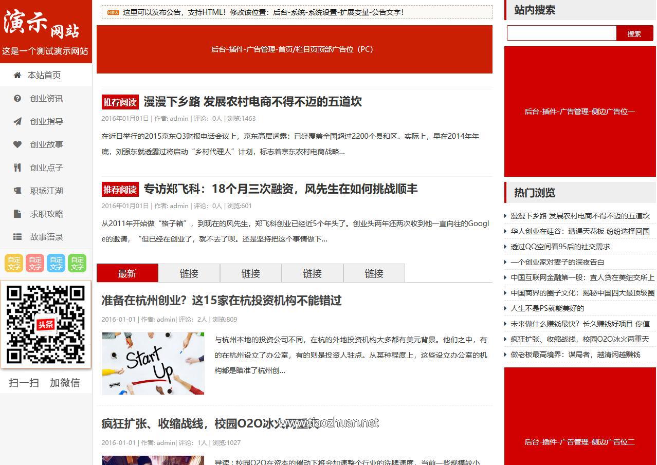 帝国CMS自适应HTML5整站模板，打造高端个人博客新闻资讯网站