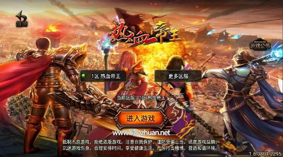 传奇手游【1.85热血帝王轩辕至尊合击微变第2版】WIN系特色服务端+安卓端+GM授权物品后台