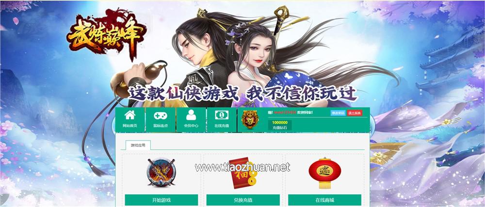 玄幻3D仙侠页游【武炼巅峰】Win一键服务端+GM后台+货币修改教程