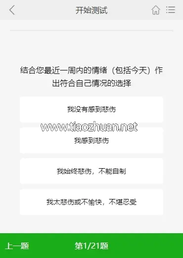 付费心理测试H5网站源码心理测评