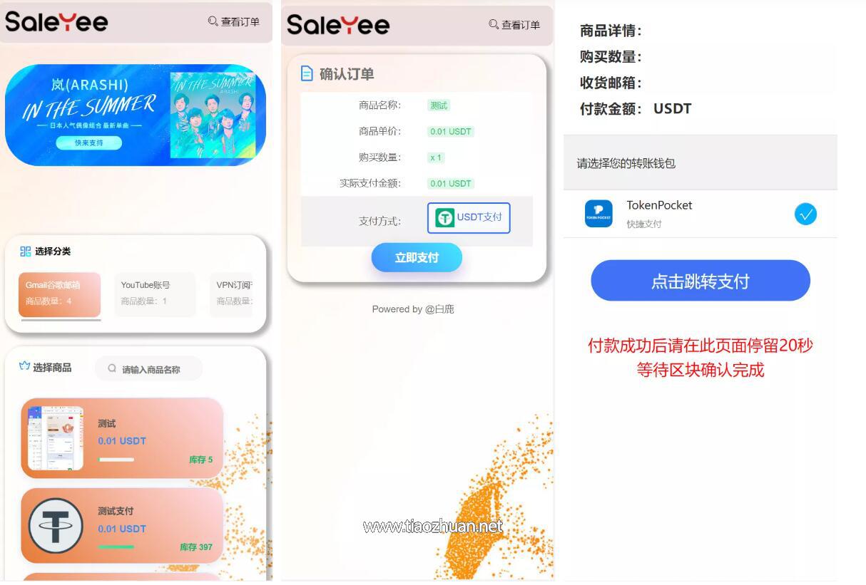 usdt支付秒U转账系统+授权TG提醒